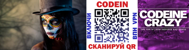 Codein Purple Drank  купить наркоту  Белозерск 